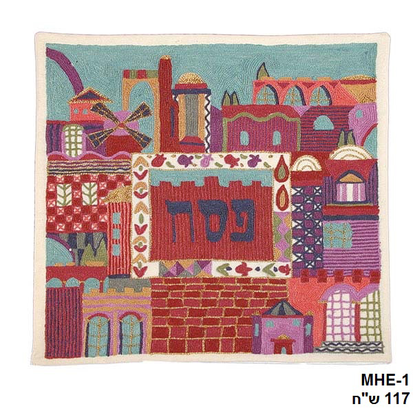 תמונה של כיסוי מצה רקמת יד - ירושלים - צבעוני (3 בטנות) - MHE-1 | יאיר עמנואל