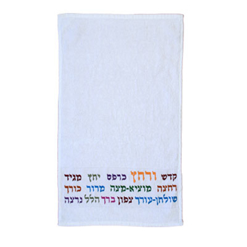 Picture of מגבת נטילת ידיים + רקמה - 'קדש ורחץ' - צבעוני - TME-12 | יאיר עמנואל